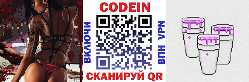 Кодеиновый сироп Lean Purple Drank  Чаплыгин 